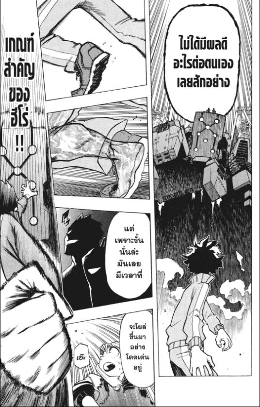 My Hero Academia chapter 3:21